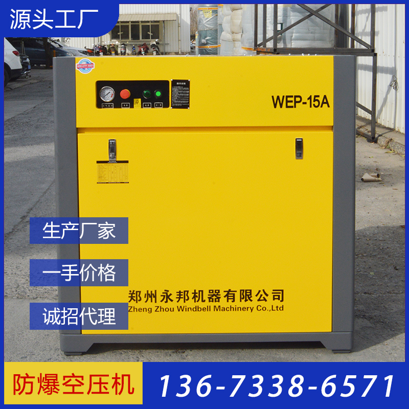 Yongbang WEP-75A Petrochemical Coal Mine General Explosion proof Air Compressor Manufacturer's Quotation