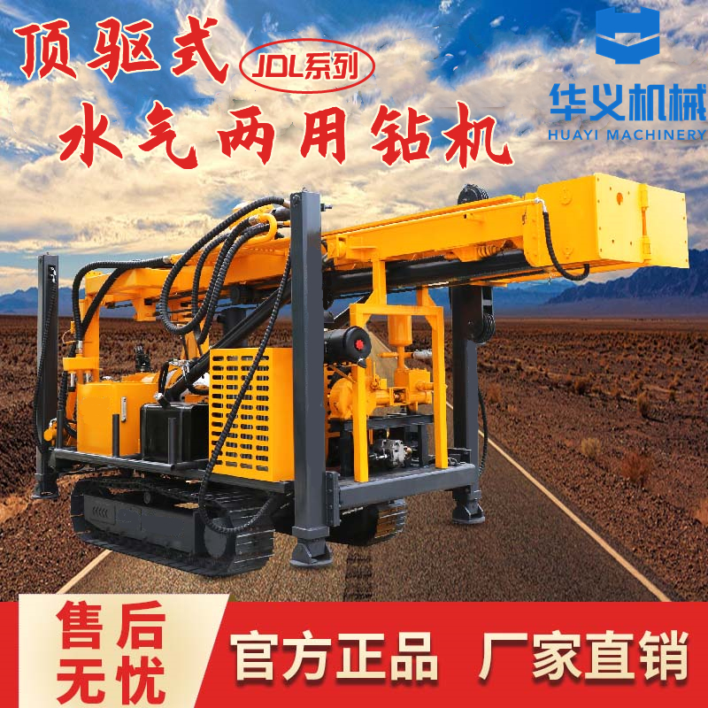 The JDL-350 large engineering crawler machine, which is used for both water and gas drilling, pneumatic drilling, and hydraulic exploration, can be used for drilling