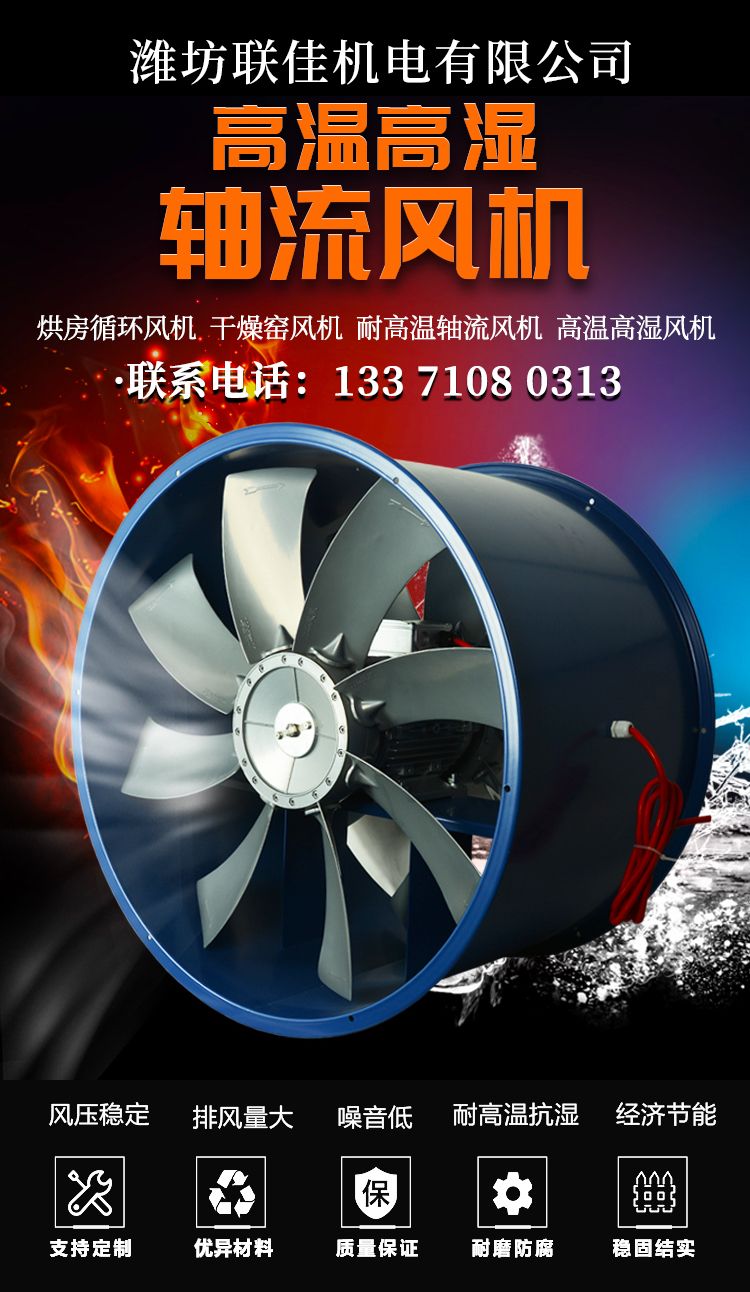 Drying room circulating fan, high-temperature and high humidity resistant axial flow fan, corrosion-resistant industrial high-temperature fan, Lianjia Electromechanical