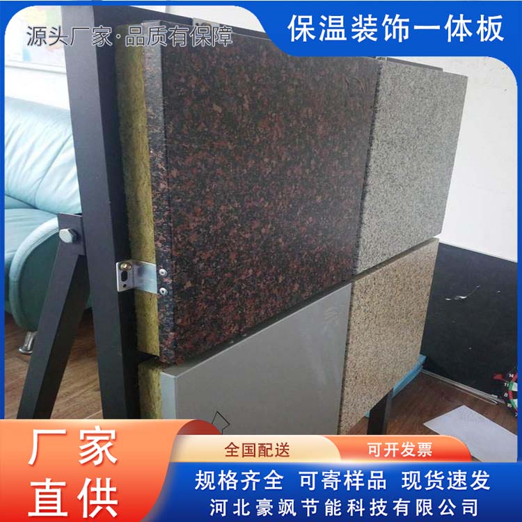 Haosa Decoration and Insulation Integrated Board Source Sales B1 Class Flame Retardant Support Customization