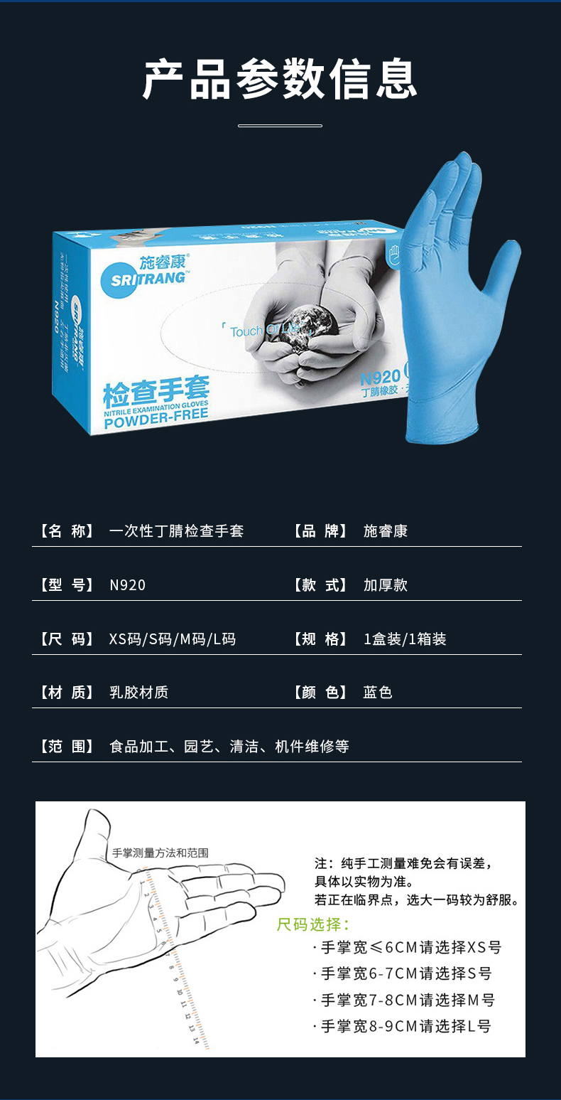 Shi Ruikang Genuine Disposable Latex Inspection Gloves N920 Shidong Powder Free Nitrile Gloves Dental Food Thickening