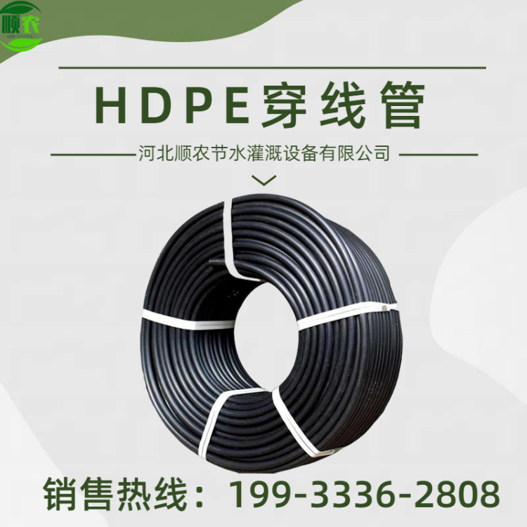 顺农 地下通信管道用塑料管 环保材质燃气管道材料用 DN32 SN12.5