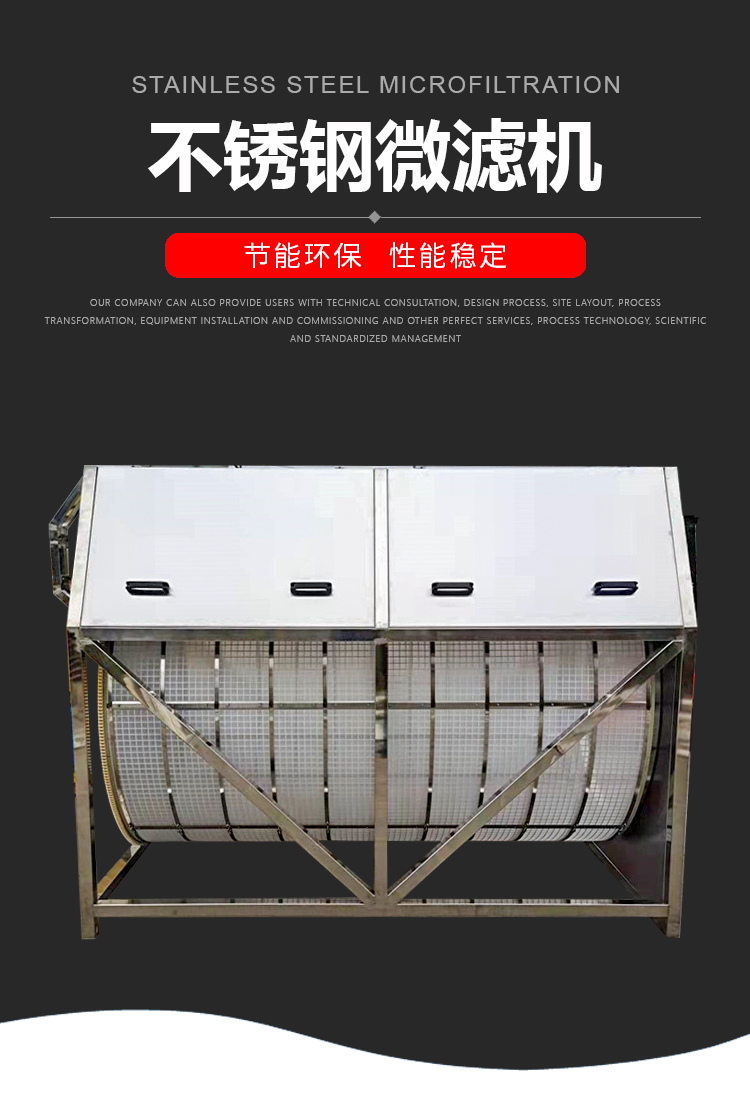 Aquaculture microfiltration machine, fish pond, and fish pond stainless steel microfiltration equipment customized according to demand, with stable quality