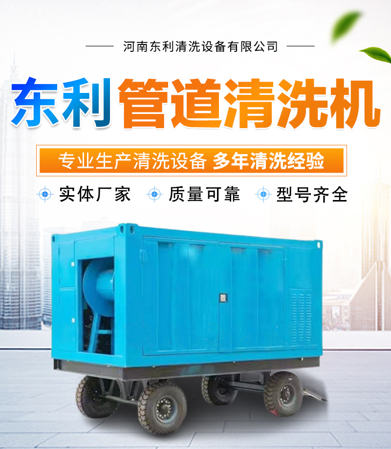 Cleaning of tap water pipeline equipment Large pipeline dredging machine Industrial pipeline cleaning machine