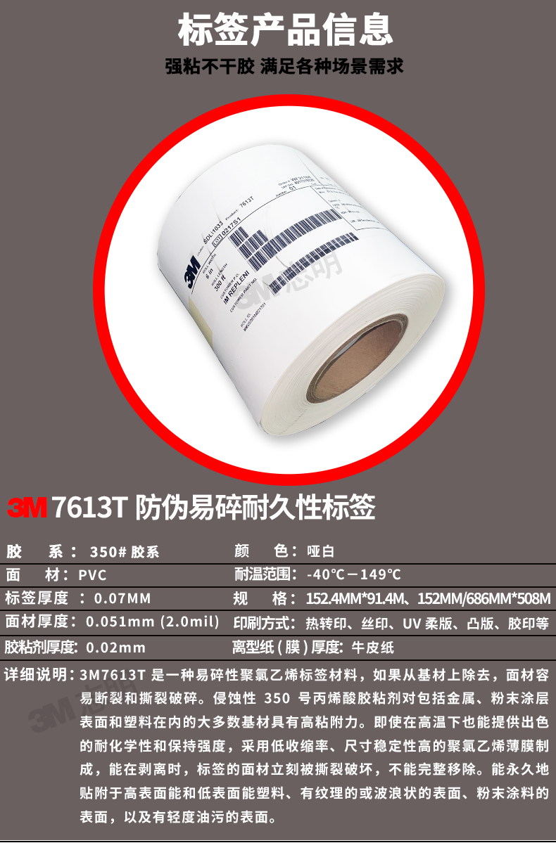 3M7613T fragile Tamper resistance label printing material dumb white PVC heat transfer anti-counterfeiting sticker