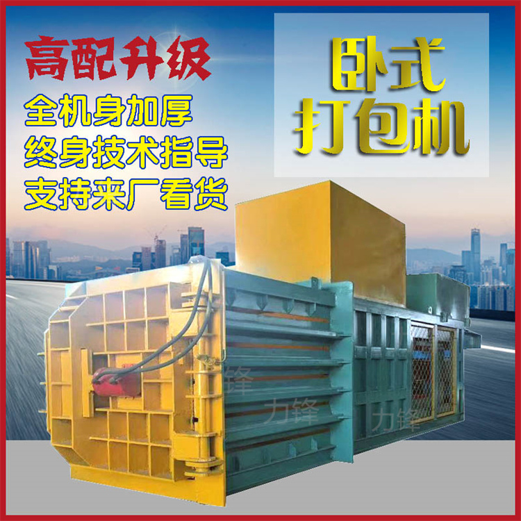 100 ton fully automatic horizontal waste paper box plastic bottle conveyor belt hydraulic packaging machine