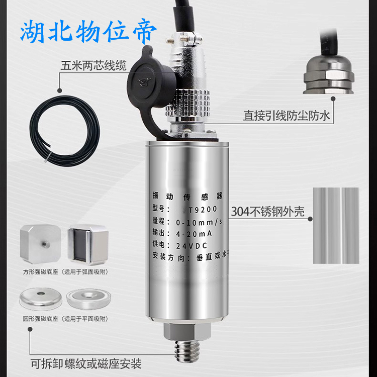 物位帝 QBJ-CS-2-2-A02-B01-C01D01 鼓风机振动传感器