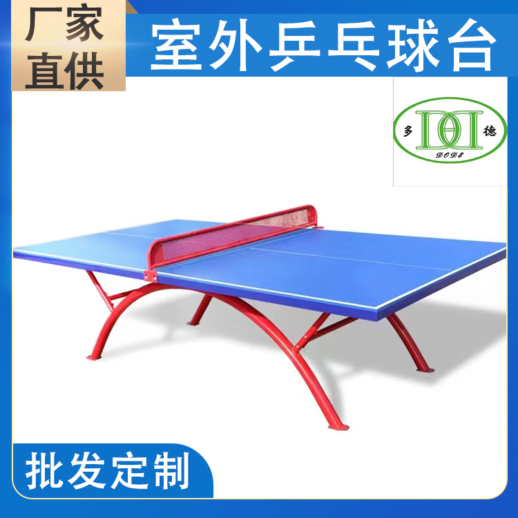 家用室内折叠乒乓球桌 结构稳定 学校广场球台 多德
