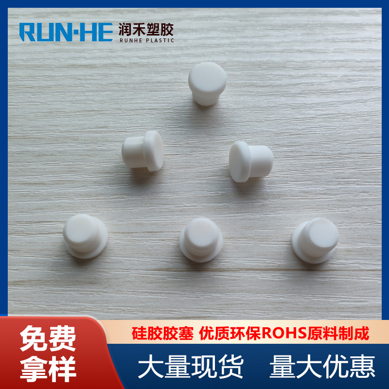 Silicone rubber plug Runhe environmental protection, temperature and oil resistant rubber plug, waterproof and dustproof plug, pipe plug