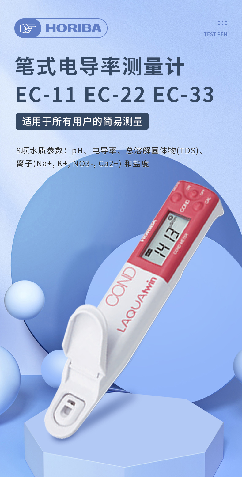 Japan Horiba pen type conductivity EC11/22/33TDS Horiba water quality detection replacement electrode standard solution