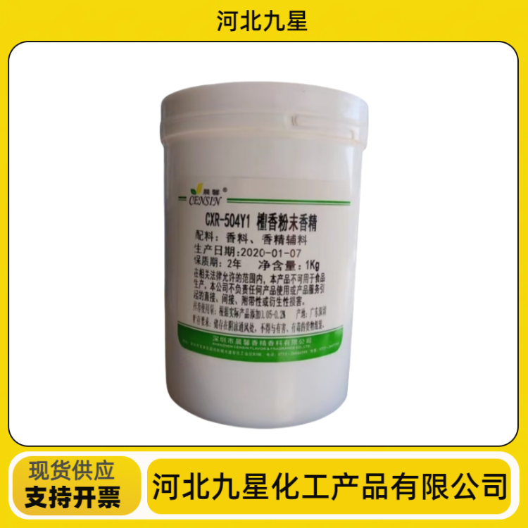 檀香粉末香精 食用香精香料 原料增香添加剂 日用化妆品级