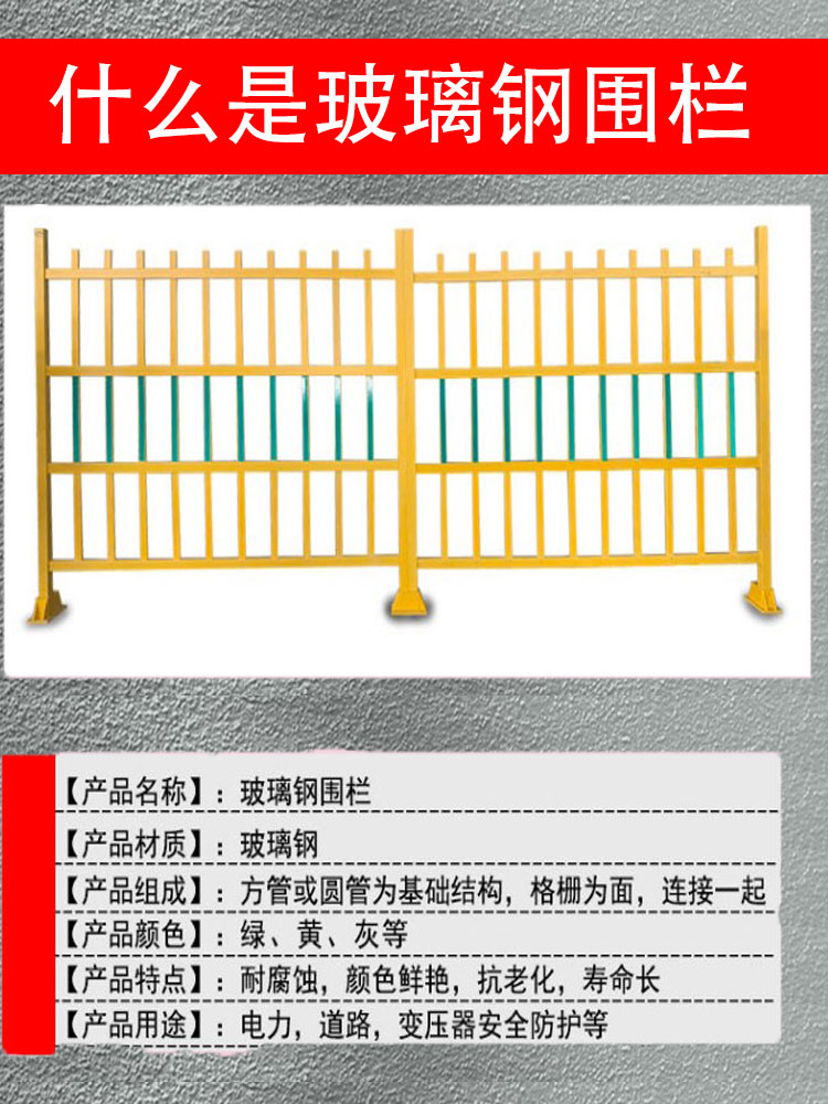 Polyester resin fence, transformer, fiberglass fence, traffic facility boundary fence, Jiahang