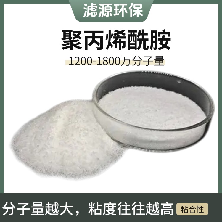 聚丙烯酰胺 阳离子 1200万 pam CAS号9003-05-8 洗沙洗煤污水 滤源