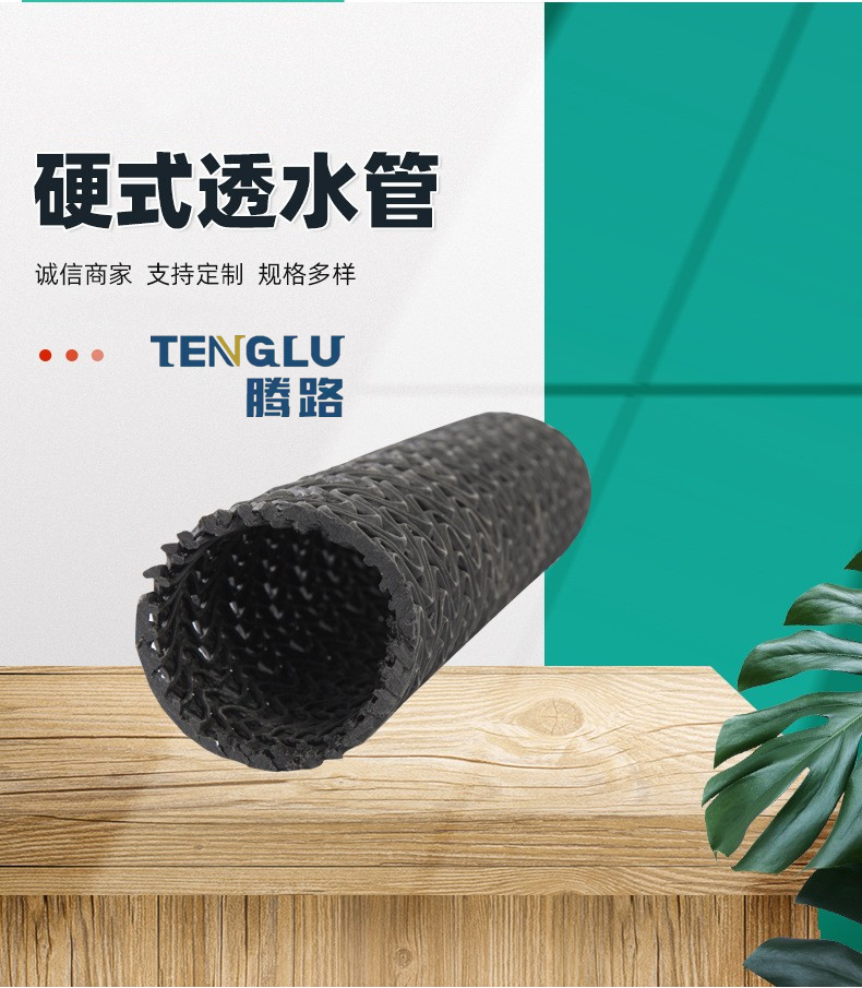 Tenglu Tunnel Drainage Hard Permeable Pipe Manufacturer DN100mm DN110mm Plastic Wrapped Permeable Blind Ditch Pipe