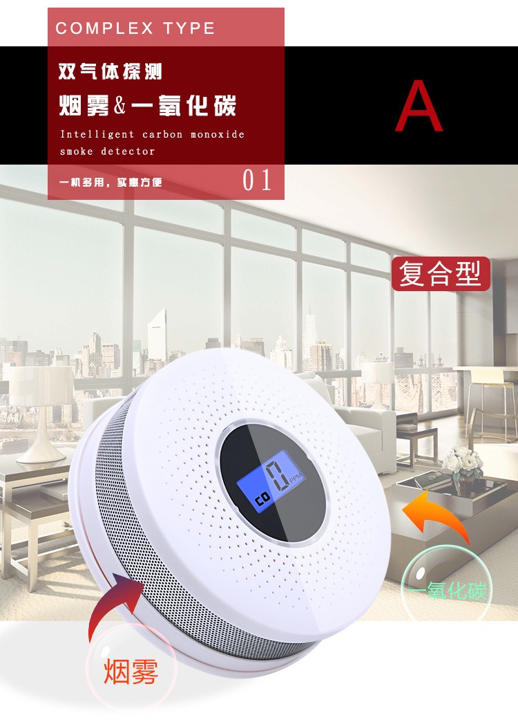 Foreign trade export model 2-in-1 smoke and carbon monoxide alarm, new national standard battery model, smoke sensing CO detector