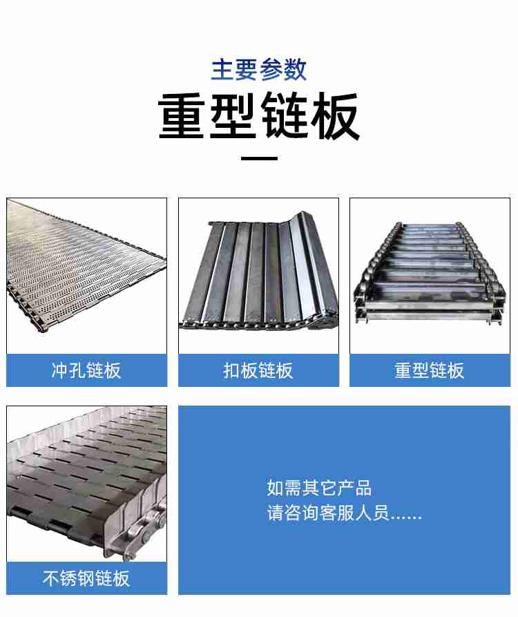 Tiger head shear, hydraulic shear, heavy-duty chain plate conveyor belt, pressure casting, cooling line, chain plate thickening, forging, conveyor chain customization