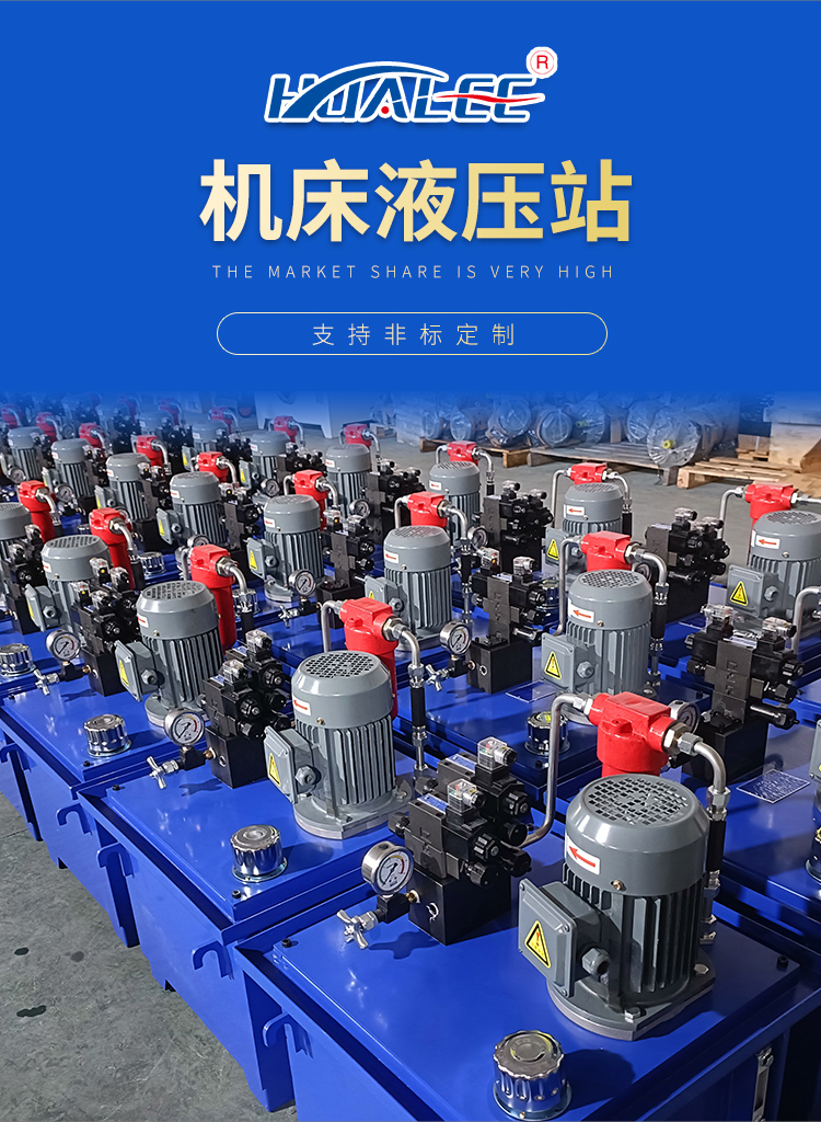 CNC machine tool hydraulic system Huali hydraulic station processing and production non-standard hydraulic oil pump electric hydraulic pump