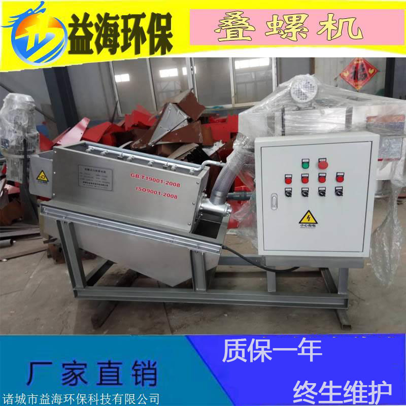 Stacking screw machine, stainless steel sludge dewatering machine, fully automatic solid-liquid separation equipment, supply of desilter