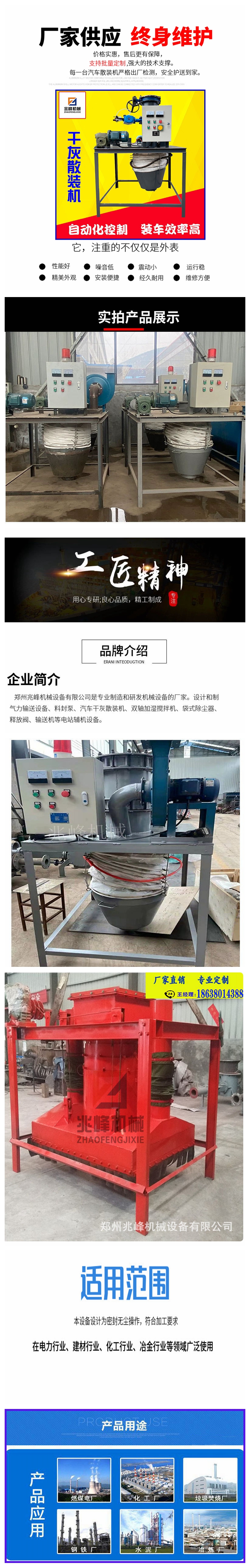 The specifications of the dust-free ash unloader for the tank car of the bulk machine at the bottom of the silo are complete, and the bulk machine at the bottom of the dry ash silo is complete