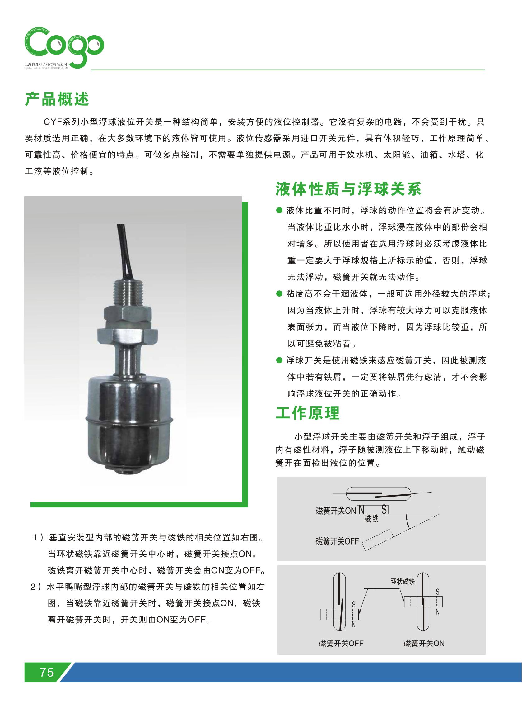 COGO Electronic Technology CYF210 Small Float Level Switch Oil Tank Water Tower Multipoint Control