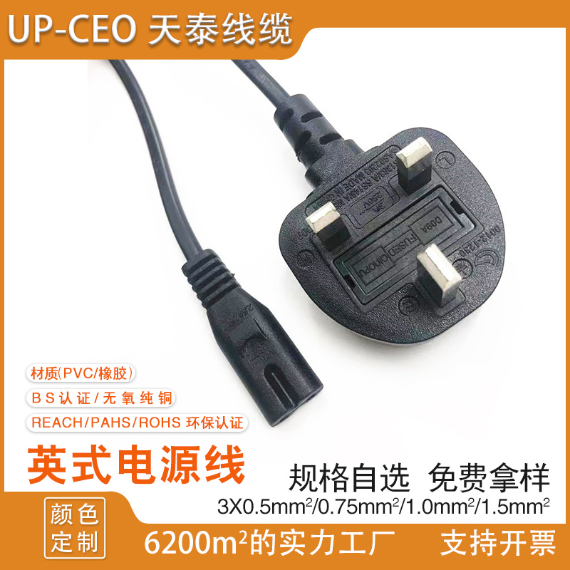 Injection molded integrated BS plug cable British style with 3A fuse power plug British standard 8-word tail power cable