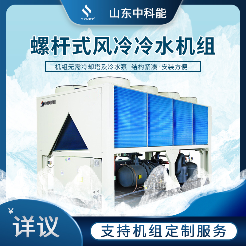 Zhongke Energy Energy Conservation and Emission Reduction Sewage Source Treatment Heat Pump Unit Screw Unit