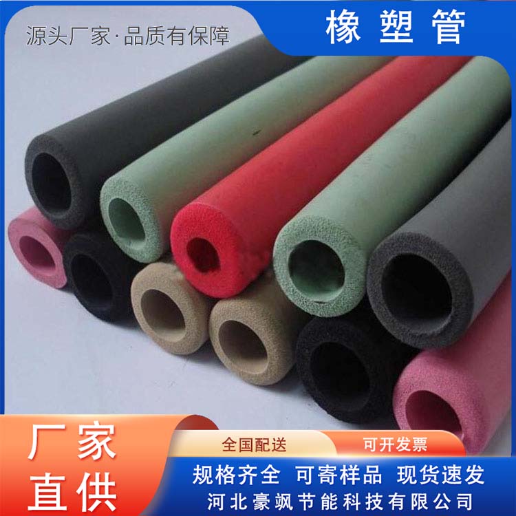 Haosa Rubber Plastic Pipe Insulation Source Direct Sales Insulation Pipe Waterproof and Moisture-proof Support Customization