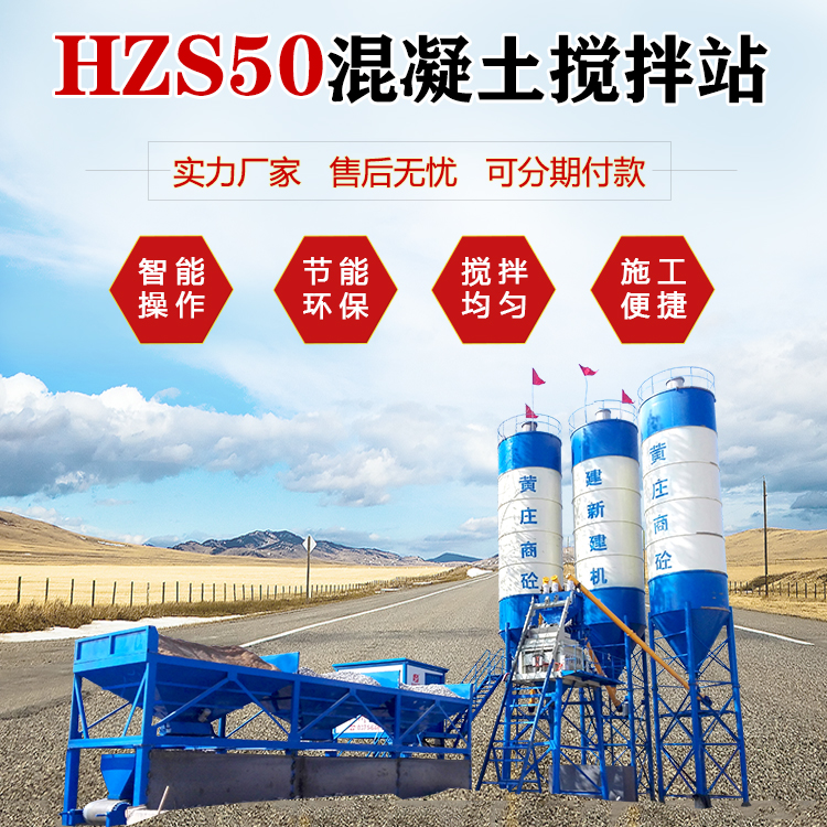 HZS50 Engineering Concrete Mixing Station Equipment Construction New Machinery Customization Pre mixing Station