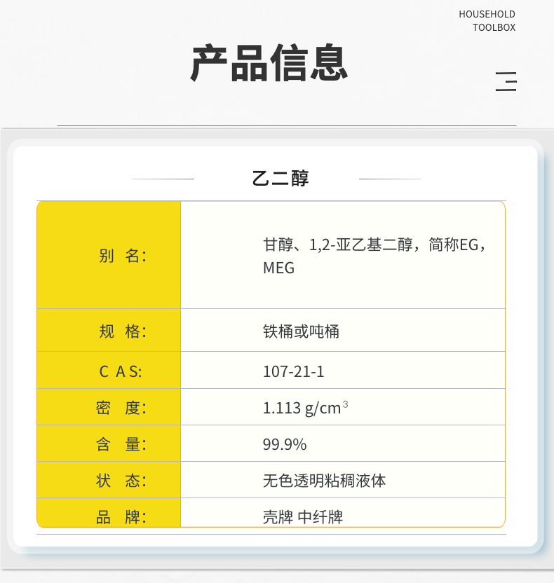 Ethylene glycol shell polyester grade antifreeze stock solution 99.9 MEG medium fiber transparent viscous liquid