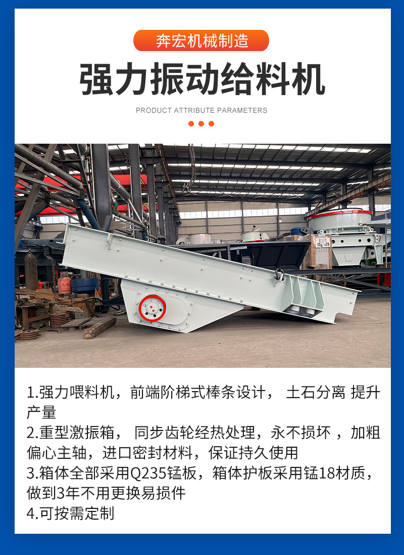 1149 vibrating feeder 750 E broken supporting equipment Bar pre screening feeder Benhong Machinery