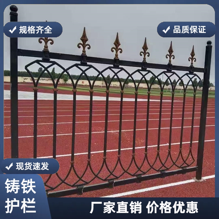 忻 州铸铁围栏 成品防护栏隔离预埋组装焊接 启华建材