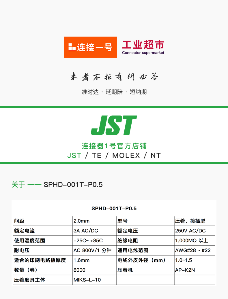 SPHD-001T-P0.5 terminal JST factory wire to board crimping type daily pressure spot connector No.1