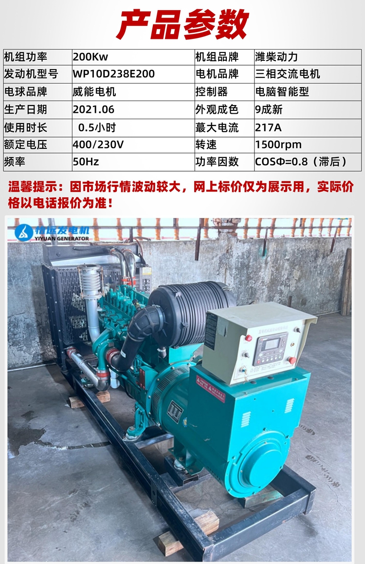 200 kW second-hand generator set sold to Weichai Power WP10D238E200 with pure copper brushless motor configuration