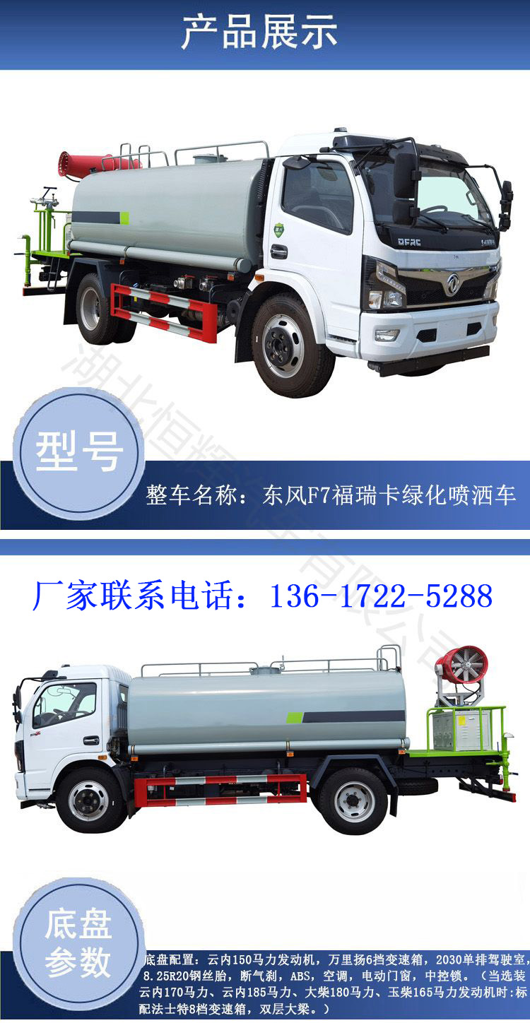 Dongfeng Furika Sprinkler 9 Square Water Truck Landscape Greening Municipal Sanitation Dust and Mist Removal Gun Truck Medium Spray Truck