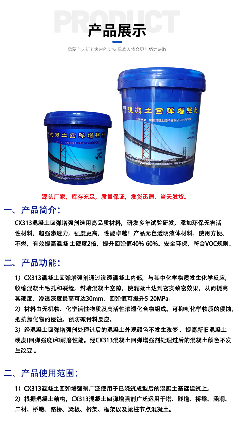 Treatment method for insufficient rebound strength of shear wall cement 313 reinforced concrete surface reinforcement agent