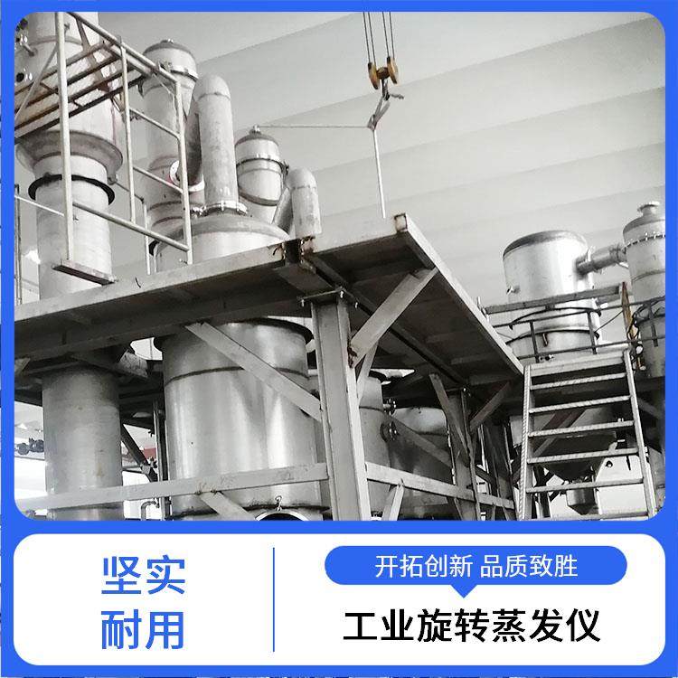 耐腐蚀性能良好 新强 降低废水排放体积 多效蒸发器设备