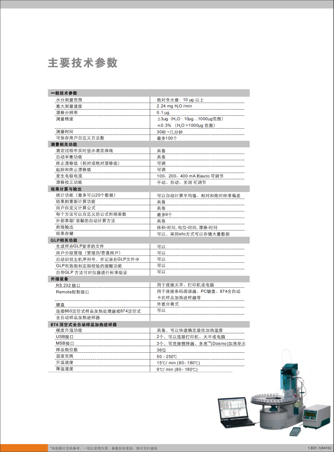 万通Metrohm卡尔费休水分测定仪831KF库仑法卡式水分仪 - 百度爱采购