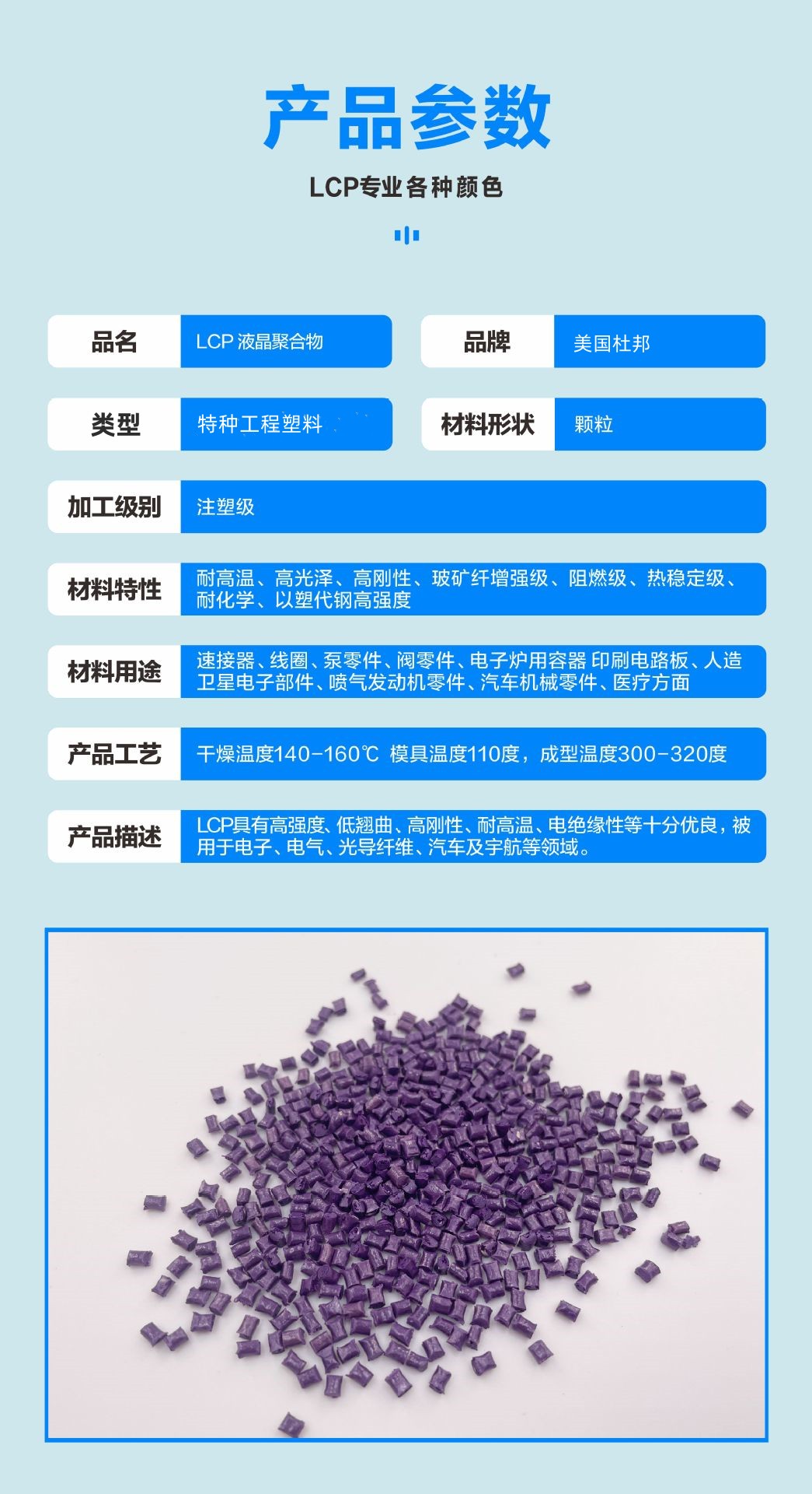 High temperature resistant LCP Sumitomo Chemical E6808UHF-Z liquid crystal polymer