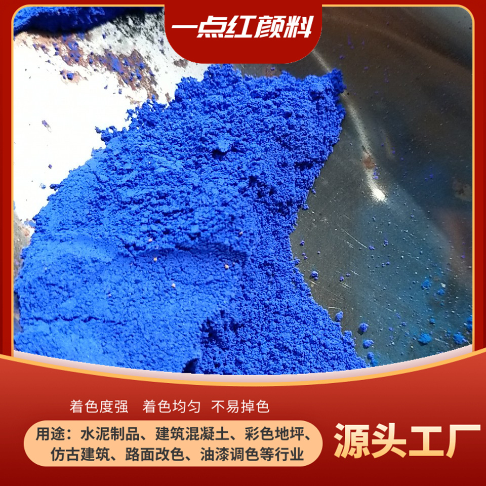 Pigment powder, industrial grade iron oxide blue pigment, cement products, iron blue paint, coating, sapphire blue asphalt blue