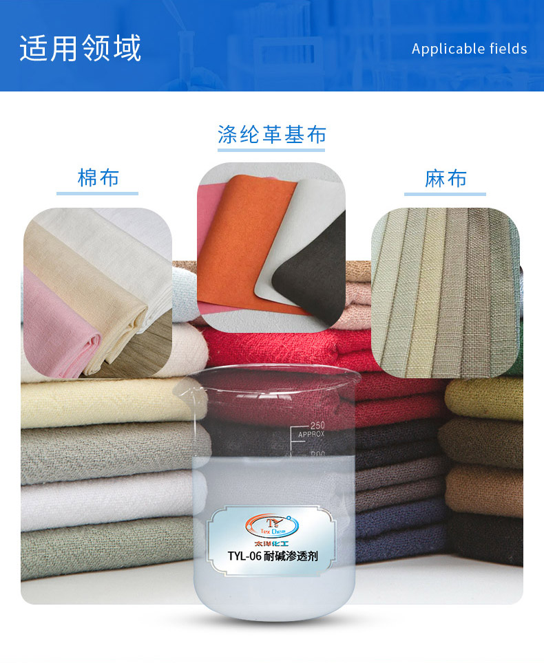 Cotton, hemp, polyester, leather, wool, non-ionic silk, high-temperature resistant, fast alkali resistant penetrating agent TYL-06, with good hydrophilicity