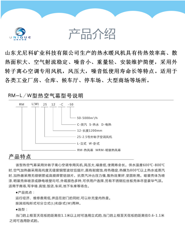 Unocal Hot Water Air Curtain Machine RM2518-L/W-S Centrifugal Cold and Hot Air Curtain