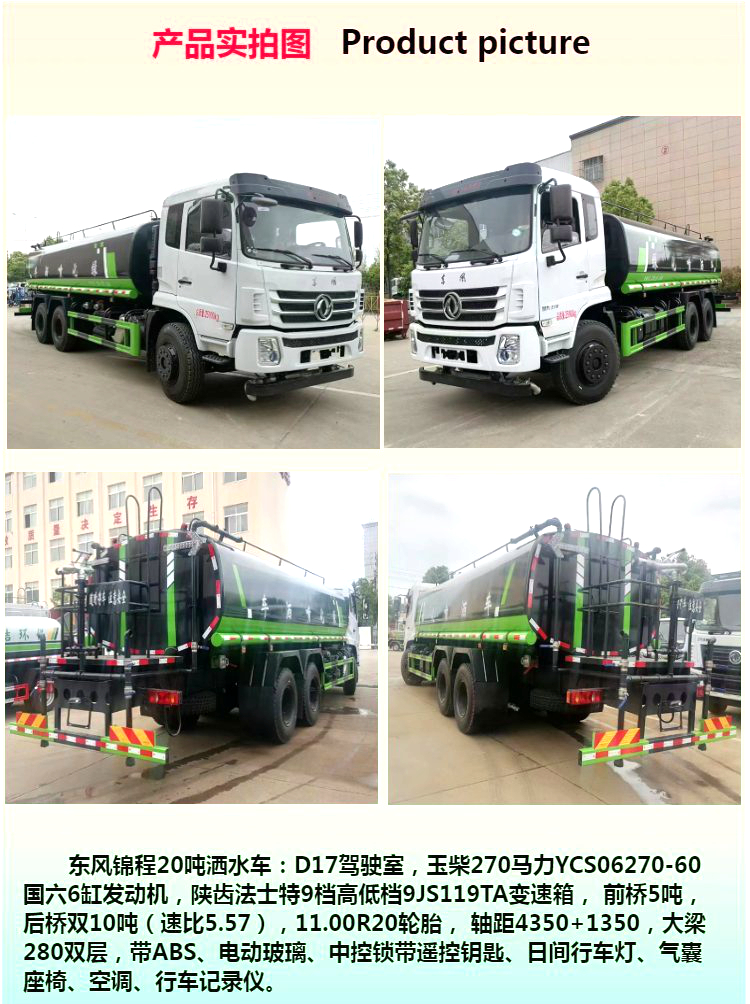 Dongfeng rear eight wheel 20-25 ton green sprinkler truck, 20 square meter sprinkler truck equipped with fog cannon for dust reduction, environmental sanitation, and dust suppression