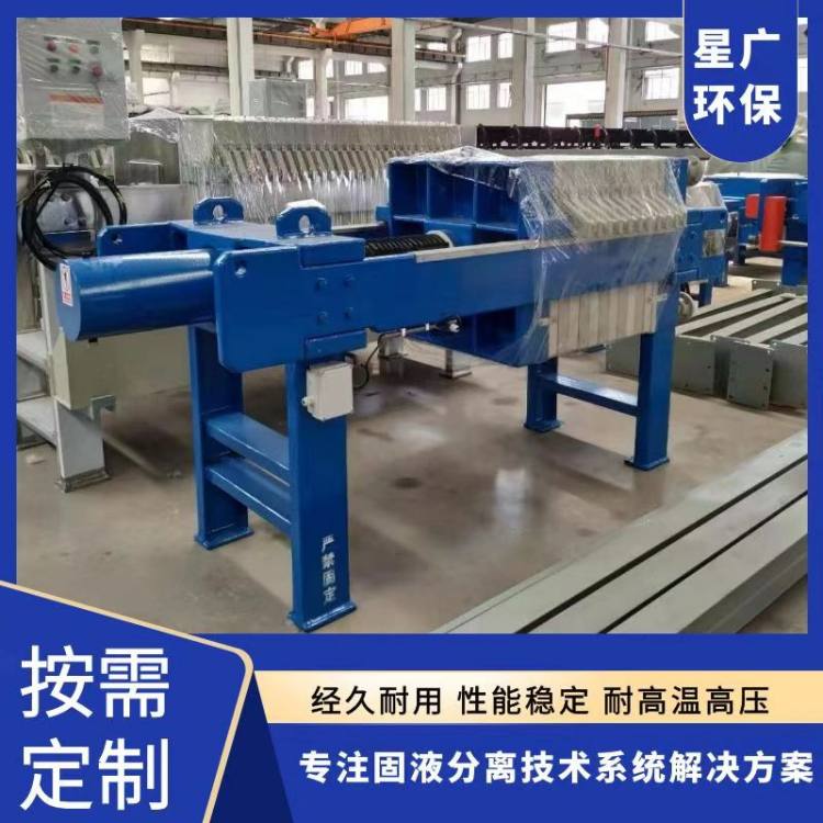 星广环保 污泥处理压滤机 可承接维修 洗砂商砼废水处理