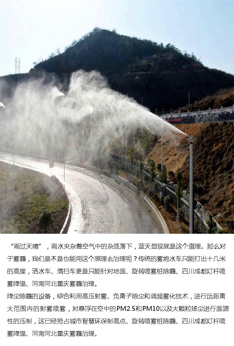 Fog pile for Sishi coal yard Fog pile Road dust suppression spray system spray pile