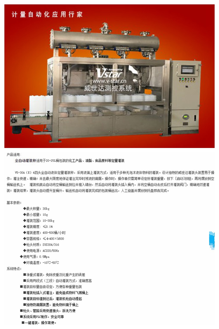 18L (20KG) full-automatic filling machine - suitable for filling a variety of foam free liquid materials