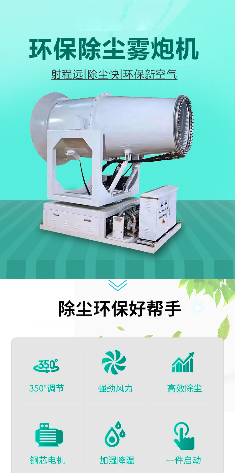 Shengzhichao Machinery 30m manual dust removal spray Jiangsu Lianyungang high-pressure fog gun Suining