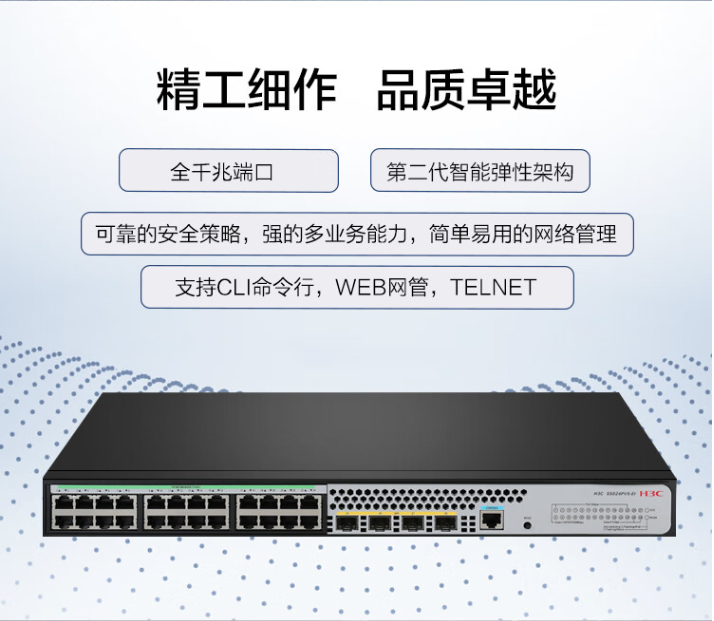 Xinhua San (H3C) S5024PV5-EI 24 Gigabit Electrical Port+4 Gigabit Optical Full Gigabit Layer 2 Web Network Management