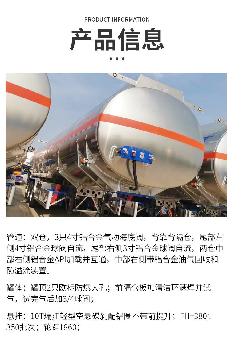 Zhongji Ruijiang 49fang double bin aluminum alloy Tank truck coal tar diesel plant edible heavy oil water alcohol aldehyde phenyl ether