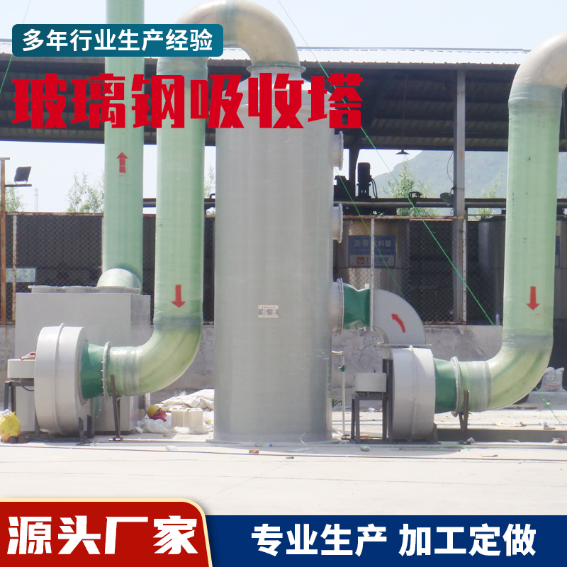 Single/double alkali fiberglass flue gas desulfurization tower for high-temperature and anti-corrosion brick factories, ceramic grain factories, and kilns