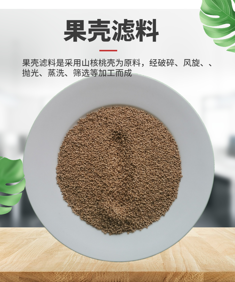 Oil containing wastewater treatment: fruit shell activated wastewater decolorization, deodorization, carbon filter material, oil-water separation in water treatment plant